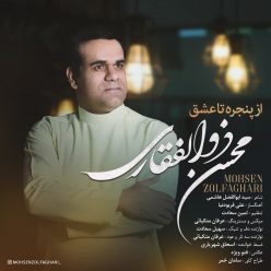 دانلود آهنگ محسن ذوالفقاری از پنجره تا عشق با کیفیت 320
